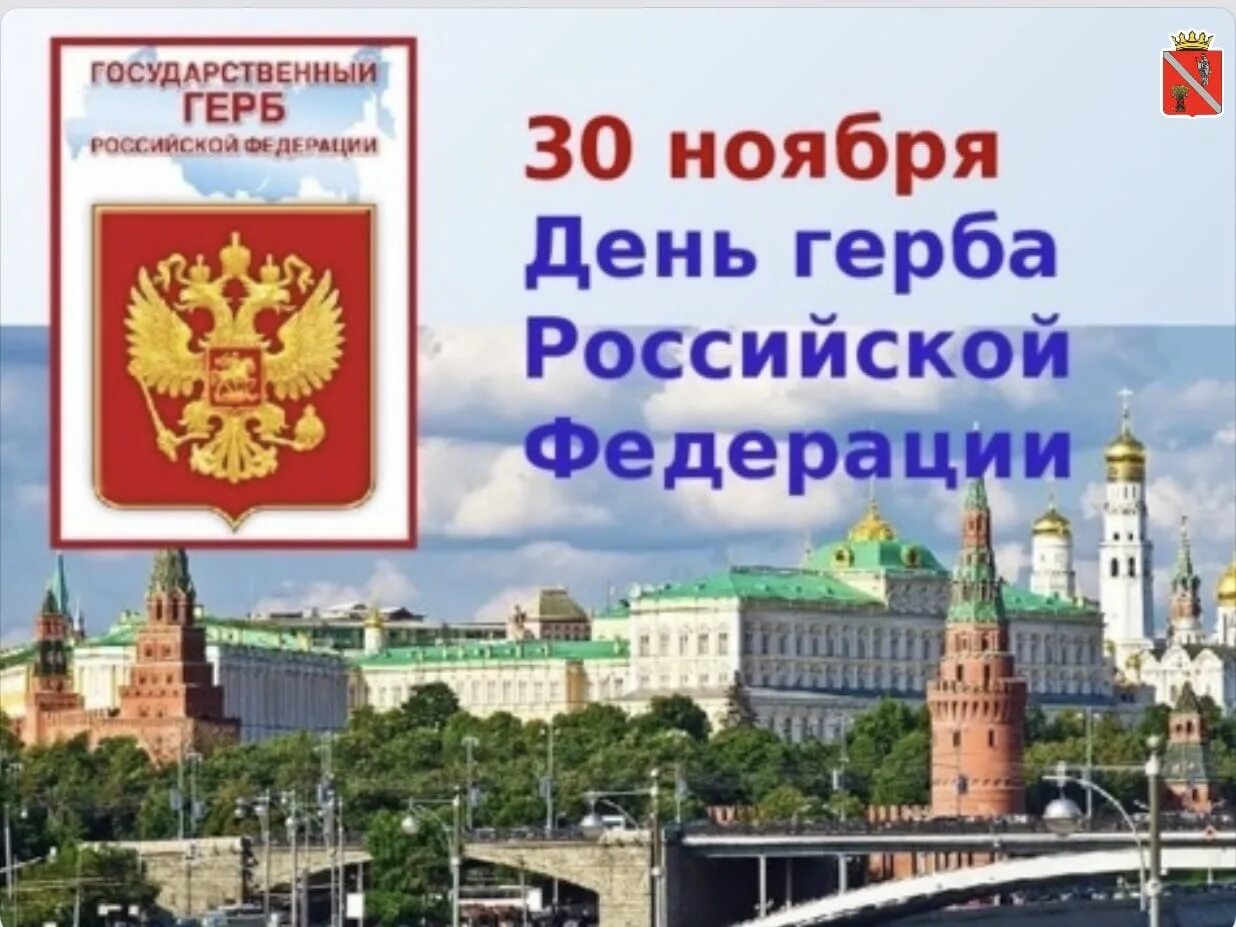 30 ноября день государственного