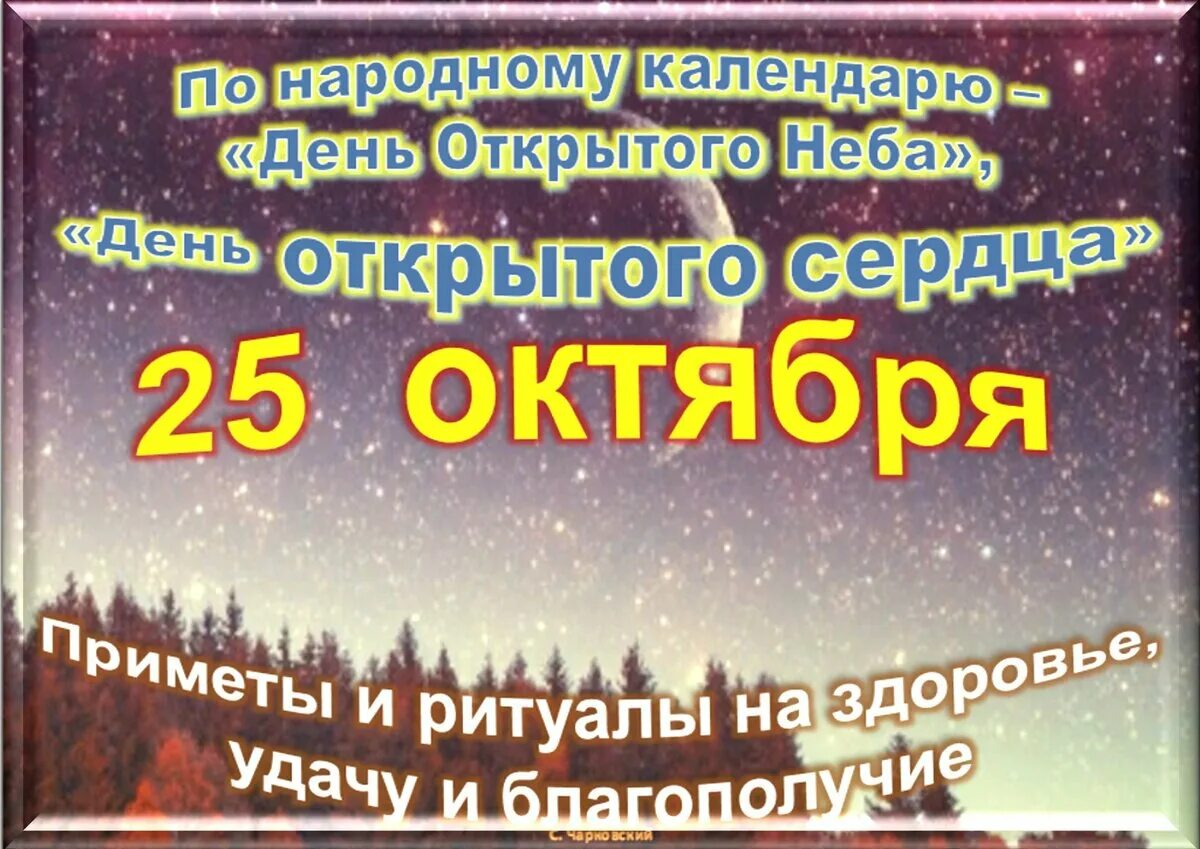 Праздник октября 2023 года. Праздники в октябре 2022. 25 Октября праздник и приметы. Праздник 25 октября 2023. Месяц дни октябрь 2022.