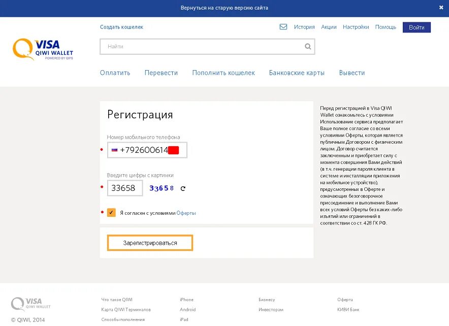 Регистрация кошелька по номеру телефона. Киви кошелек регистрация. Создание кошелька QIWI. QIWI кошелёк регистрация. Киви кошелек регистрация с мобильного.