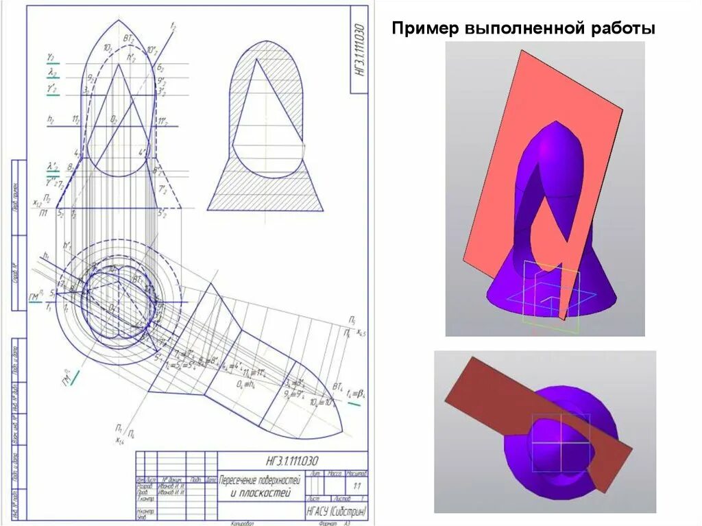 Пересечение плоскостей пример. Пересечение поверхностей пример выполнения работ.