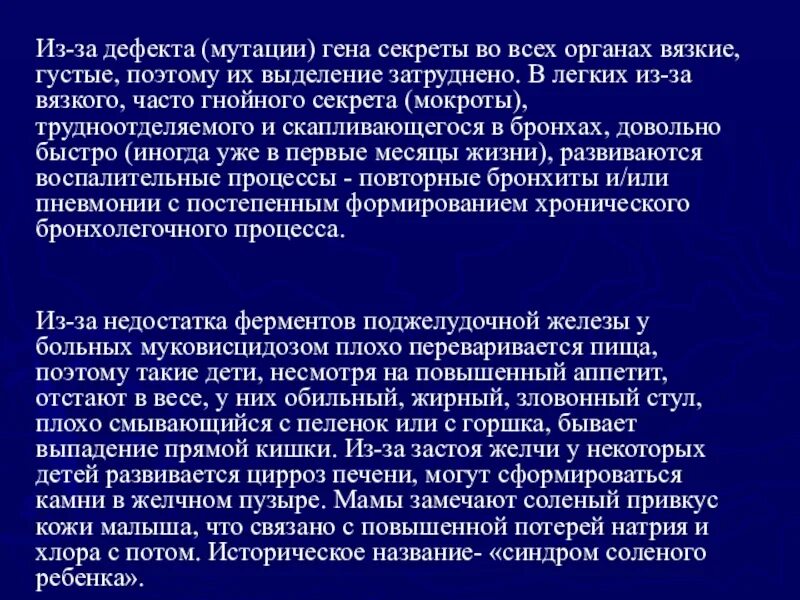 Ген заболел. Генные заболевания реферат. Генетические заболевания легких. Реферат по генным болезням. Генные заболевания колли.