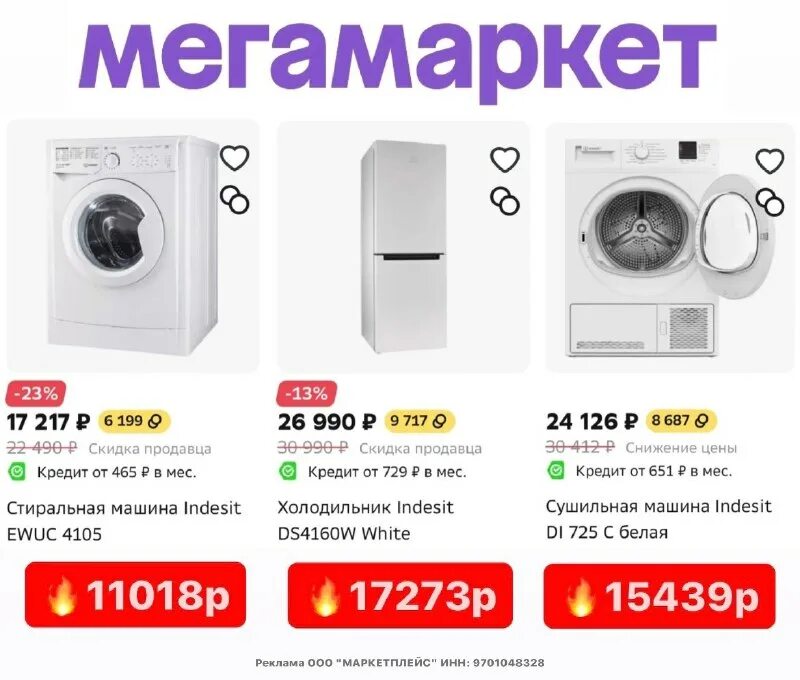 ассортимент магазина бытовой техники. мегамаркет бытовая техника. битавой техника магазин. мегамаркет бытовая техника. магазины электроники в калининграде.