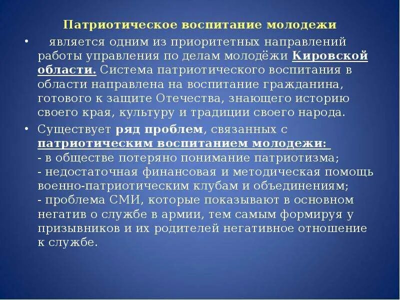 Пути решения патриотического воспитания. Тема патриотического воспитания молодежи. Система патриотического воспитания. Патриотическое воспитание молодежи. Вопросы патриотического воспитания молодежи.