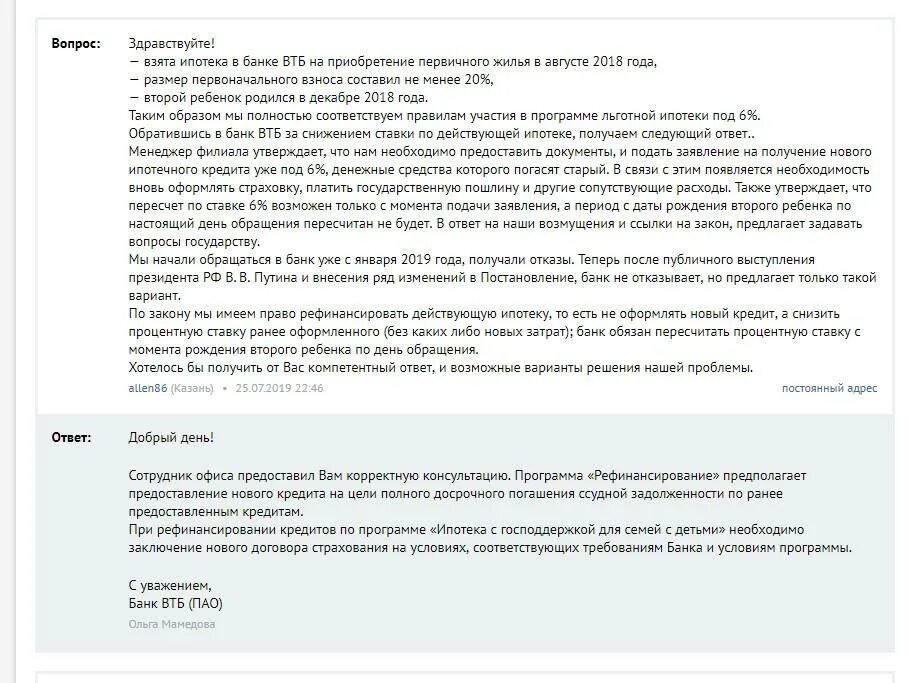 Досрочное погашение кредита в втб. Документы для рефинансирования кредита. документы для рефинансирования ипотеки втб. рефинансирование кредитов втб в втб. справка с втб для рефинансирования ипотеки.