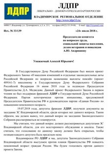 Законопроекты лдпр