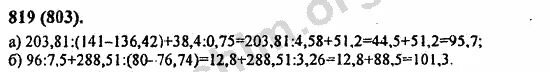 Математика 6 класс стр 133. Математика 6 класс Виленкин 1 часть номер 819. Математика 6 819 номер столбиком. Виленкина по математике 6 класс номер 807.
