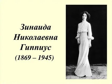 Гиппиус