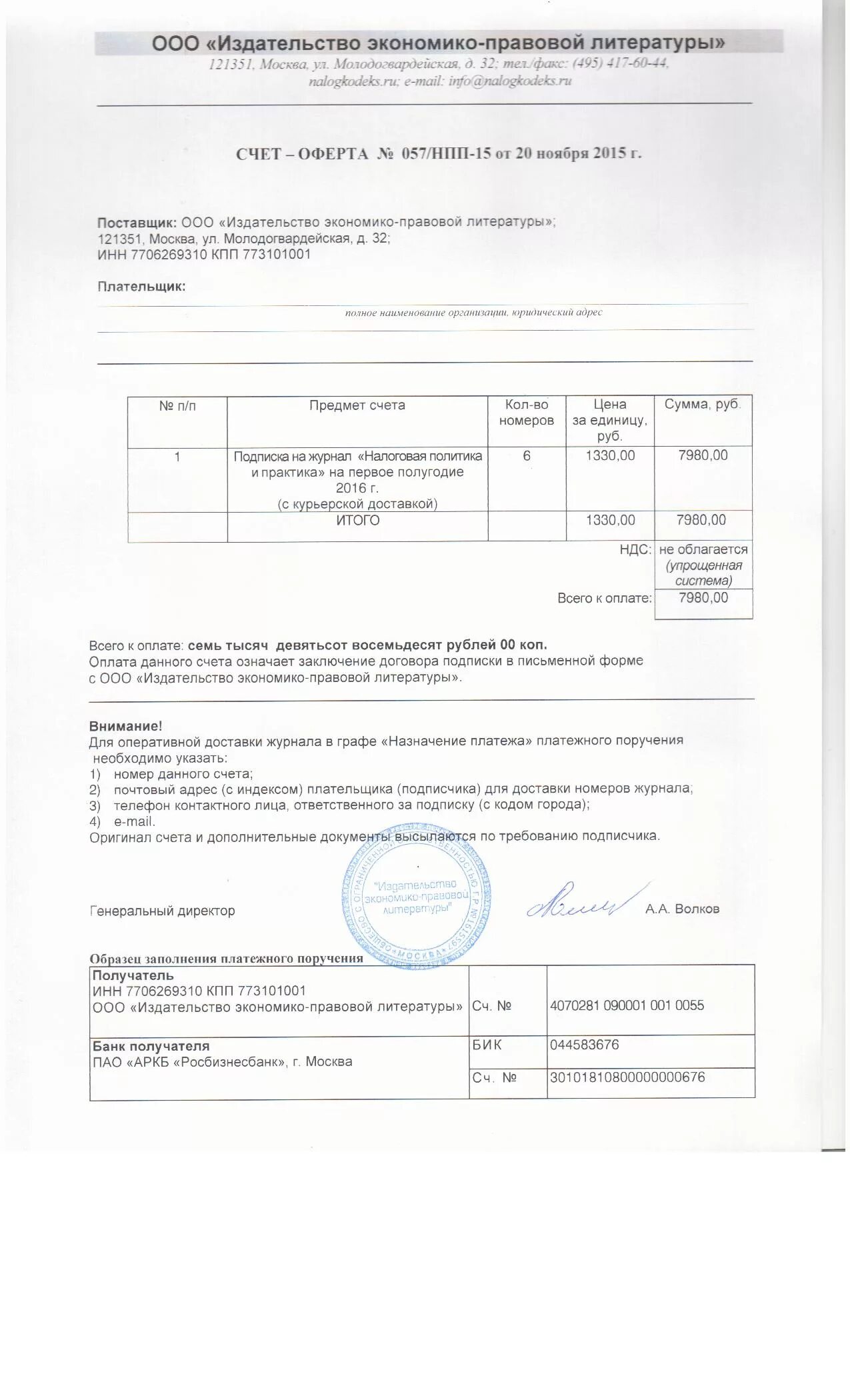 Счет договор оферта образец. Форма счета оферты на поставку товара. Как сделать счет оферту. Счет-оферта на поставку товара образец. Счет является офертой образец.