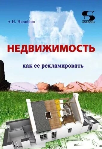Кн недвижимость. Реклама недвижимости. залоговые книги недвижимость. горячее предложение недвижимость.