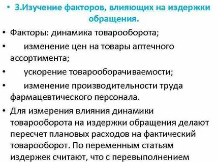 Фактор издержек