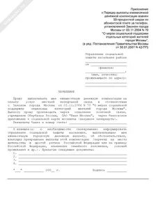 Заявление на инфляционную денежную выплату