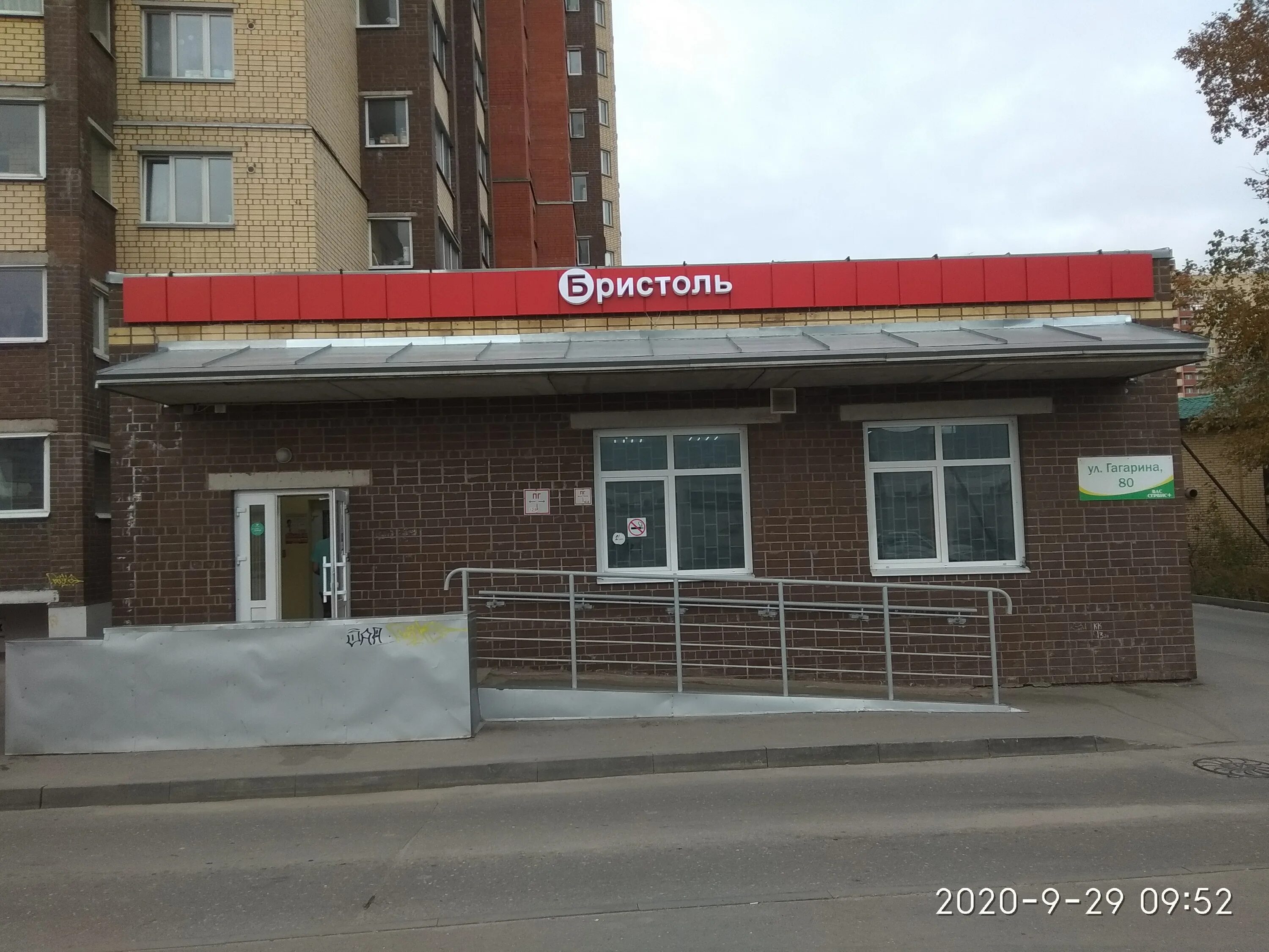 сеть бристоль нижний новгород. вологда ул гагарина 80а. бристоль вологда часы работы. новгородская 35 вологда бристоль. петина 25 аптека вологда.