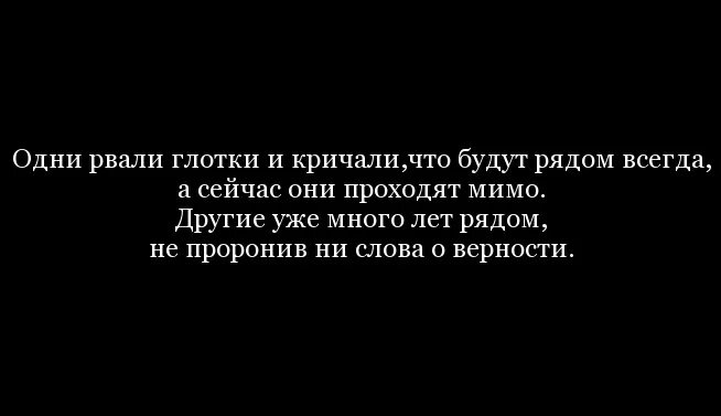 Человек который кричит о верности. Верность. Стих тот кто о верности кричит.