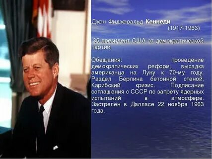 Кто после кеннеди стал
