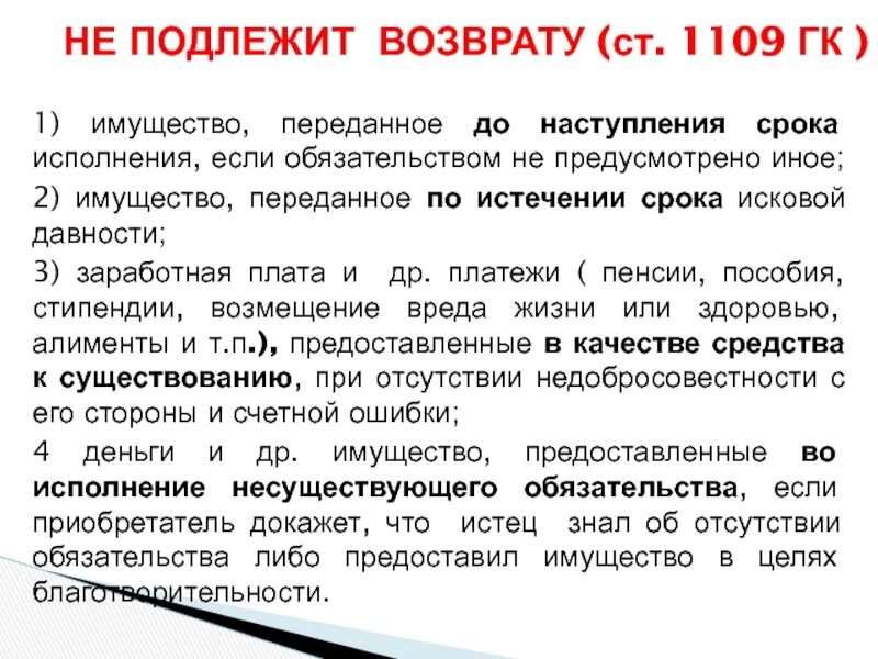 Обязательства до наступления срока исполнения что это?. Срок исковой давности по обязательству. Сроки окончания исполнения обязательств. Имущество переданное в исполнение обязательства до наступления.