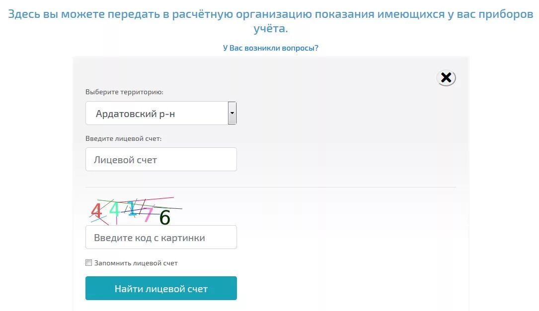 Показания за воду Нижегородская область по лицевому счету. Передать показания за воду. Передать показания счетчика за воду. Показания воды Нижегородская область.