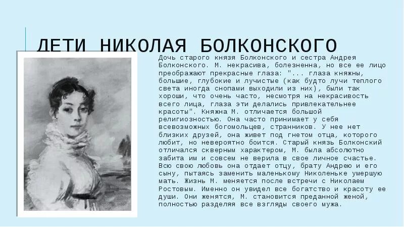 Семья болконских в романе война и мир члены семьи. Лысые горы война и мир николай болконский андреевич. Дети николая болконского. «война и мир» андрей николаевич болконский. Как звали отца болконских.