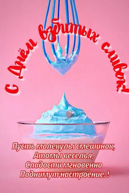 5 января день чего. День взбитых сливок. 5 января день маленькой истории. 5 января федулов день картинки с надписями. день взбитых сливок 5 января.