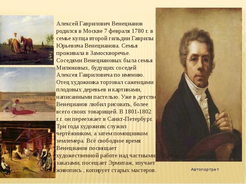 Портрет к. Венецианов автопортрет 1811. Головачевского. А. Венецианов автопортрет 1811.