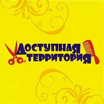 Доступная территория