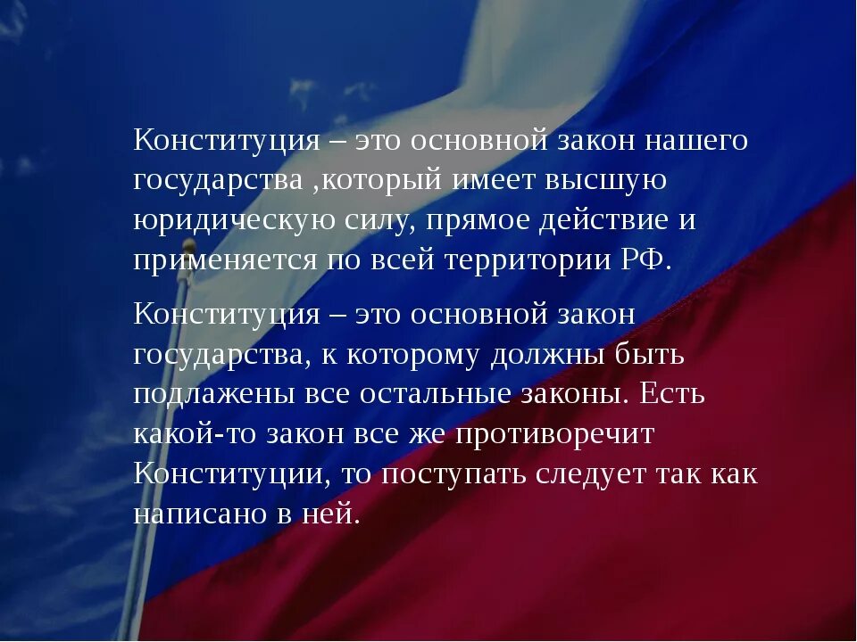 Основной закон нашей страны. Конституция для презентации. Основной закон моей страны. Презентация на тему Конституция РФ. Право на жилье конституция рф