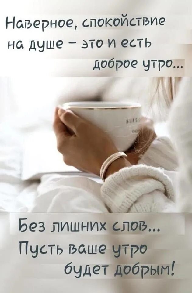 Мудрые мысли доброго утра хорошего дня