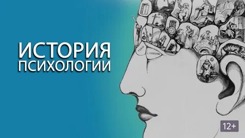 Истории жизни психология