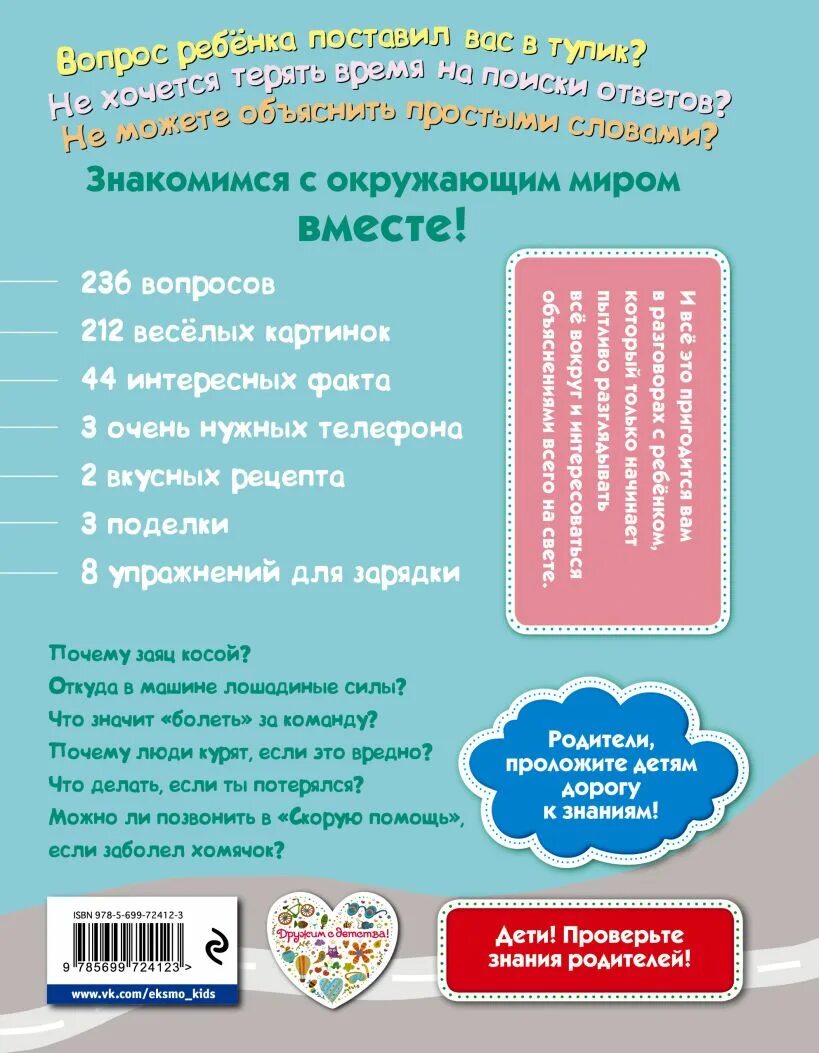 Простые вопросы простые ответы книга. Трудные вопросы с ответами. Книга почему потому простые ответы на трудные вопросы. Простые ответы на сложные вопросы. Простые ответы на сложные вопросы книга.