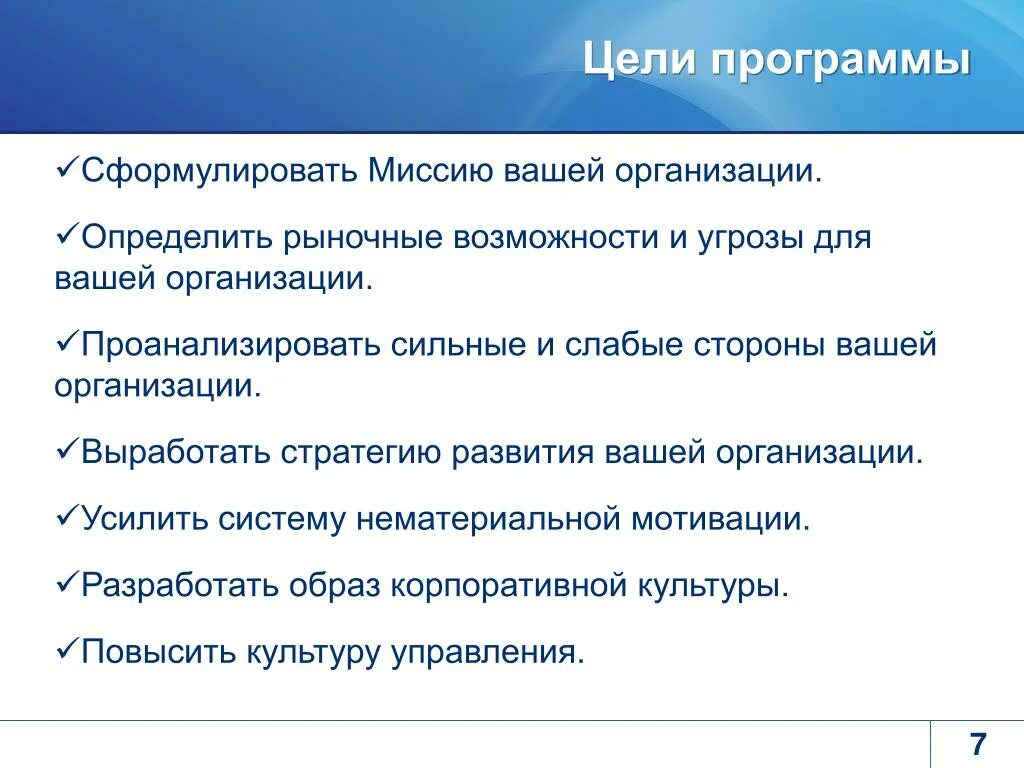 Сильный рынок слабый рынок. Рыночные возможности организации. Цель программы как формулируется. Определение рыночных возможностей и угроз. Что необходимо знать, чтобы сформулировать миссию компании?.