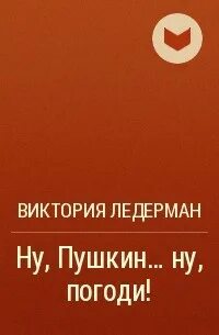 История подожди