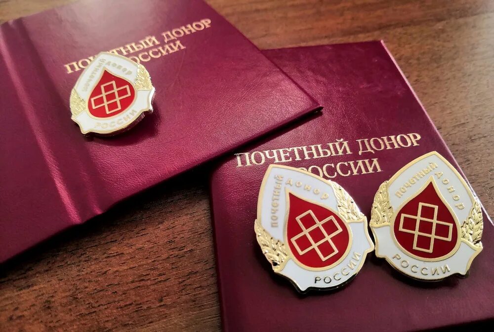 Почетный донор 2025. Почетный донор. Почетный донор 2025. Почетный донор 2025. Почетный донор 2025.