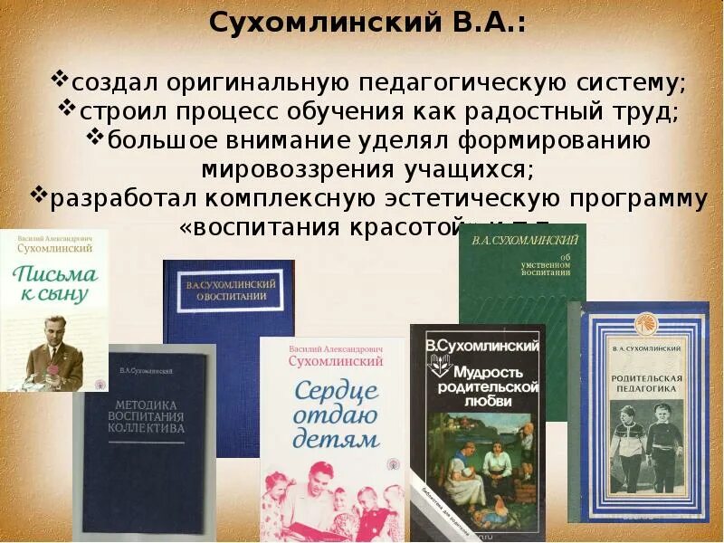 Сухомлинский литература. Педагогические труды Сухомлинского. Сухомлинский основные труды в педагогике. Основные работы Сухомлинского. Родительская педагогика Сухомлинский.