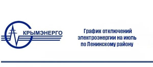 Крымэнерго. Крымэнерго логотип. ГУП РК Крымэнерго. Логотип ГУП РК Крымэнерго. Сайт крымэнерго крым