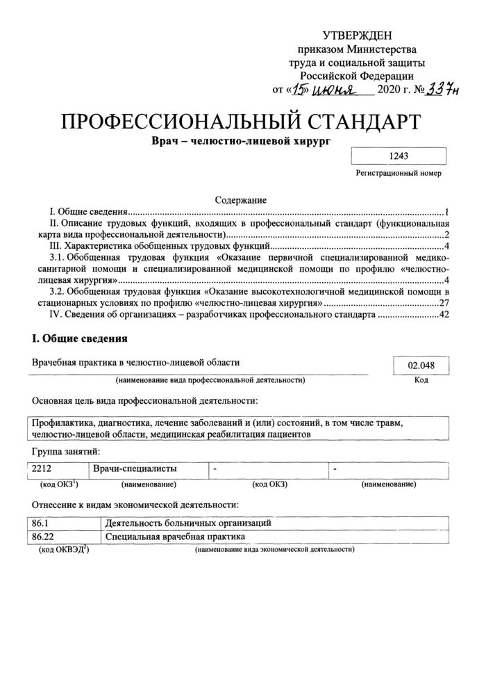 Приказ минтруда россии от 31.01 2022 37. Приказ Минтруда. Приказ Министерства труда. Приказ Министрерства труда. Приказы Минтруда РФ.