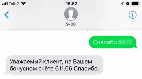 Узнать бонусы спасибо через смс