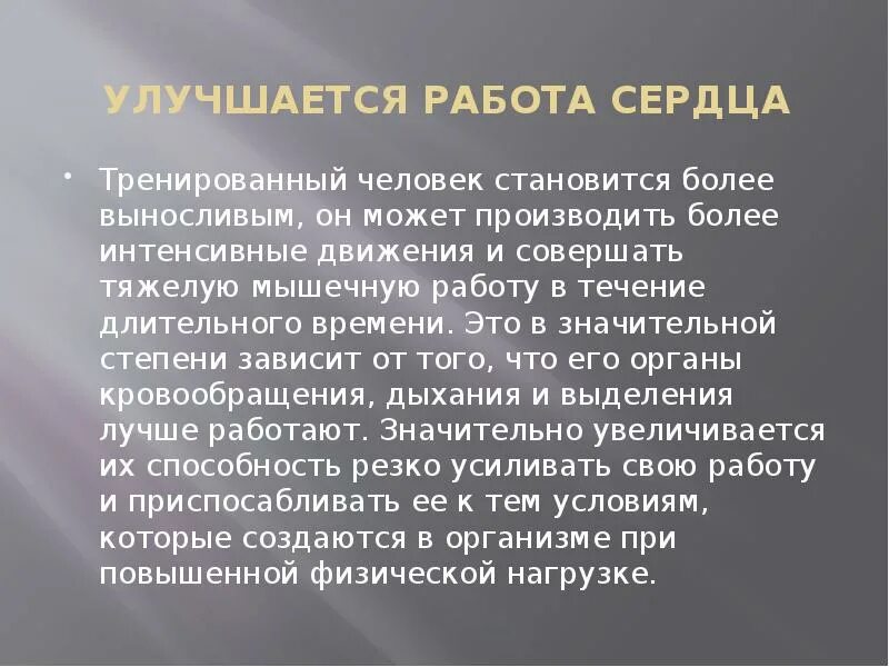 Тренированность сердца. Примеры политиков. Способы тренировки сердца. Доклад как тренировать сердце.