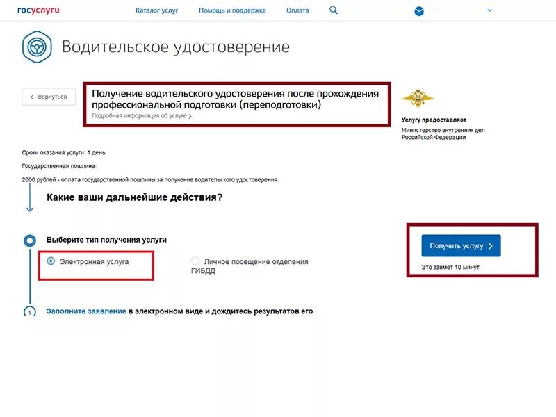 какой пункт выбирать на госуслугах