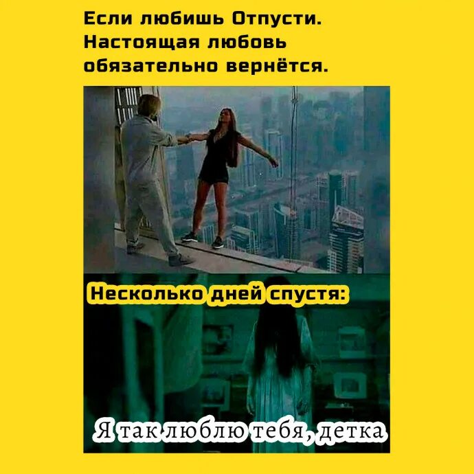 Отпусти отпусти глупая. Если любишь отпусти. Если любишь отпусти Мем. Картинка если любишь отпусти. Если любишь отпусти прикол.