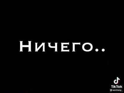 Ничего ничего поля
