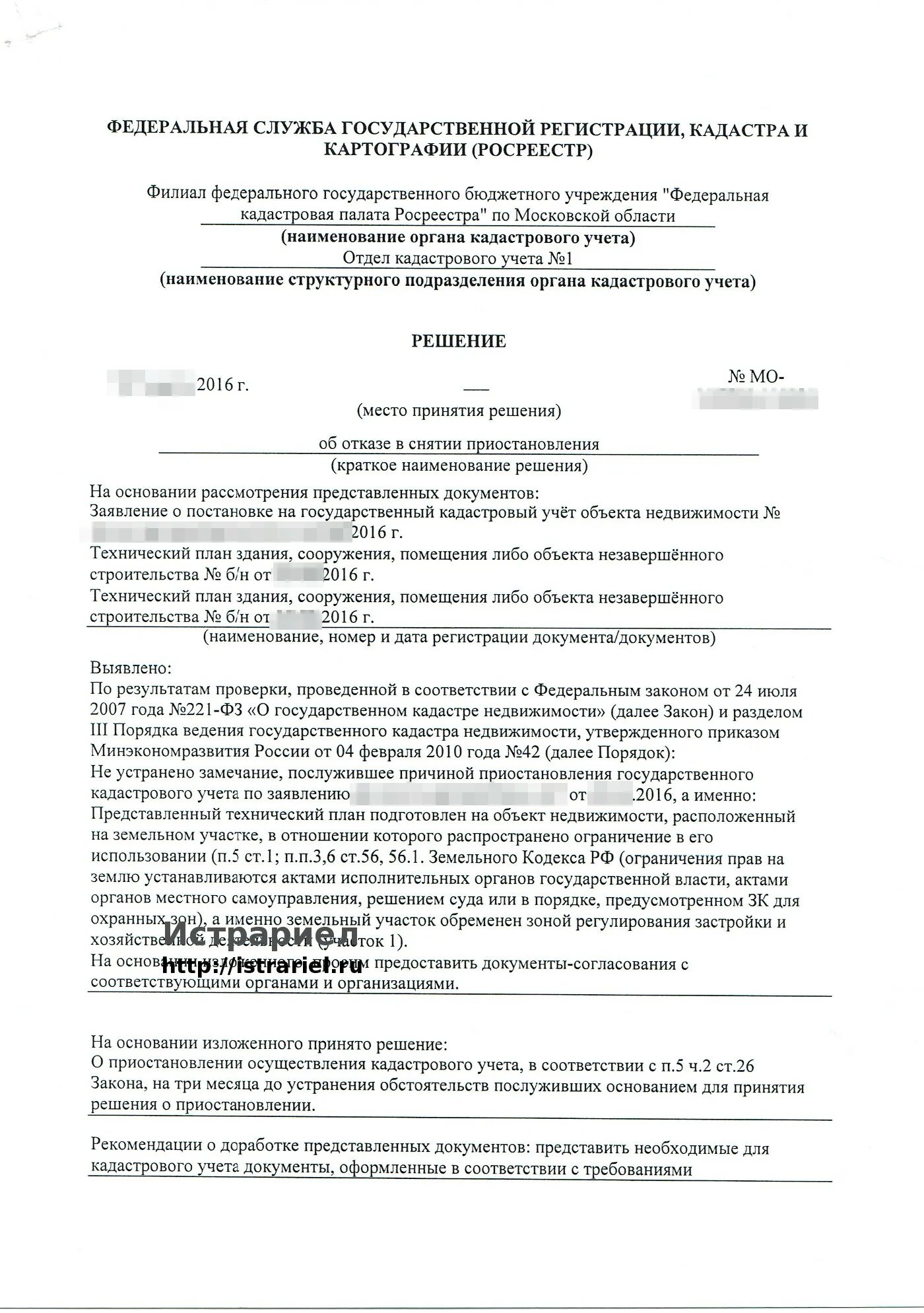 Заявление о постановке на земельный учет. Решение о приостановлении осуществления кадастрового учета. Заявление о приостановлении кадастрового учета. Уведомление о приостановлении государственного кадастрового учета. Решение приостановления в постановке на кадастровый учет.