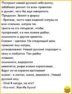Анекдот думай
