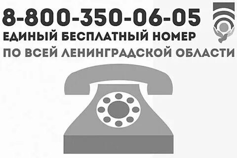 Соцзащита ленинградской номер телефона