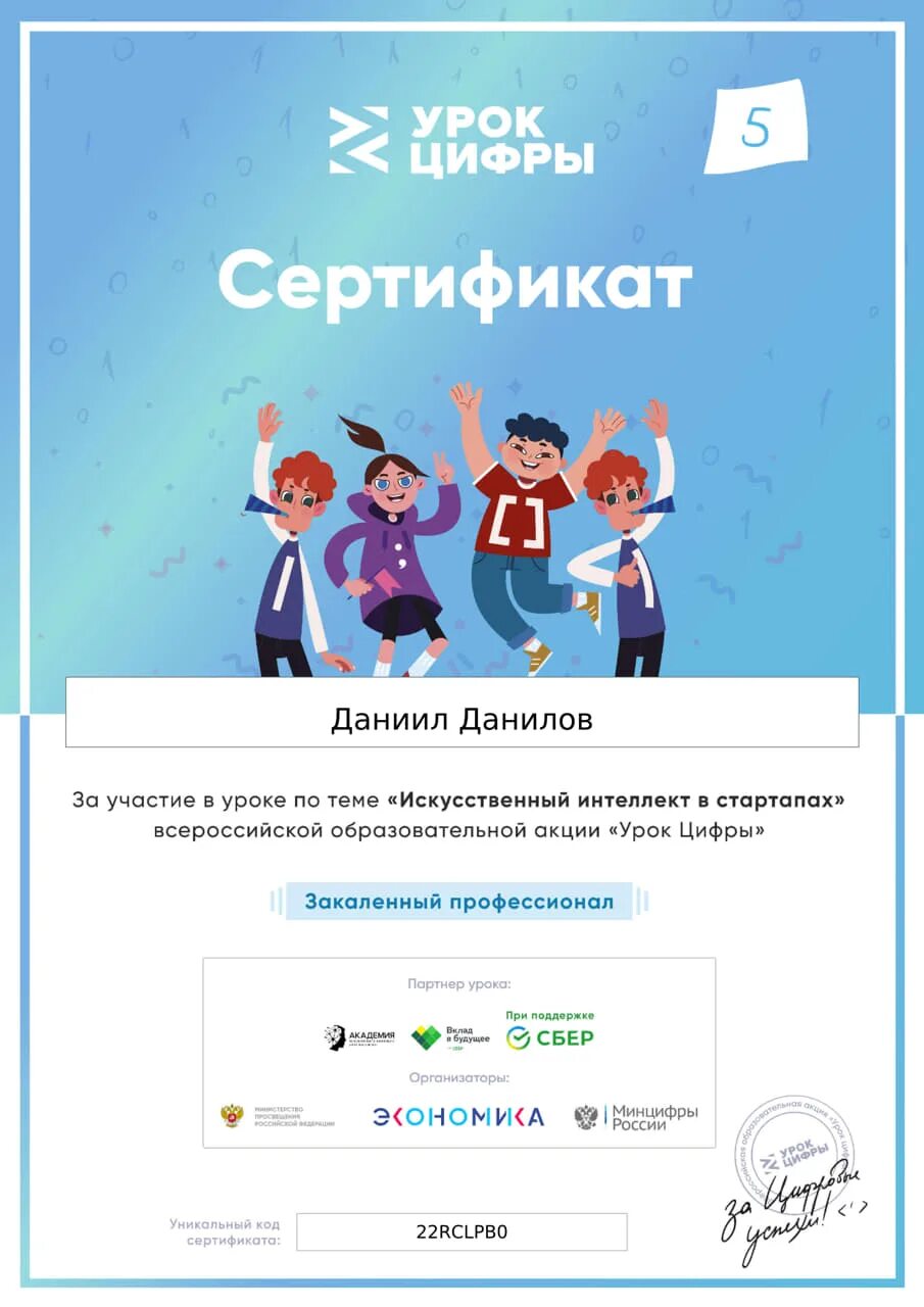 Сертификат прохождения урок цифры. Сертификат урок цифры. урок цифры. уроки сертификат урок цифры. сертификат урок цифры искусственный интеллект.