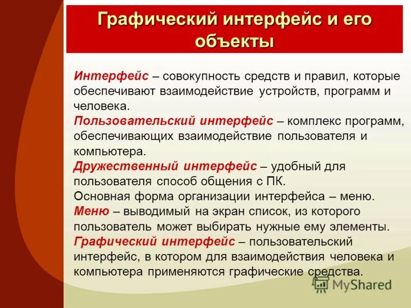 Дружественный пользовательский интерфейс. Презентация на тему дружественный интерфейс. Дружественный интерфейс подразумевает. Дружественный интерфейс это в информатике. Дружественный интерфейс кратко.
