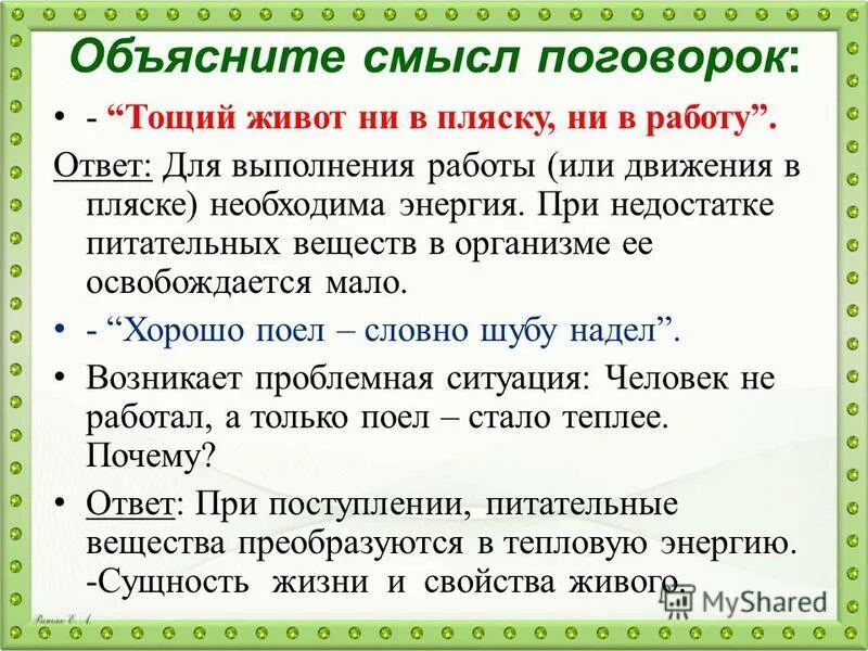 худого худым пословица