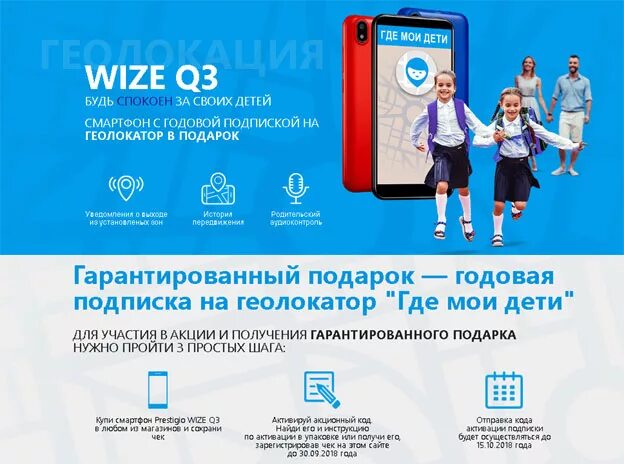 Гарантированный подарок акции. Гарантированный подарок. Где Мои дети приложение цена подписки на месяц. Куда вводить код в геолокаторе.