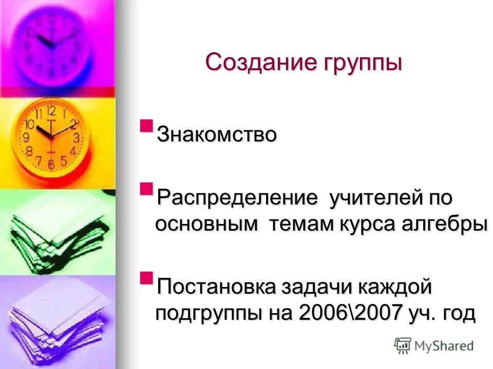 Группы учителей математики