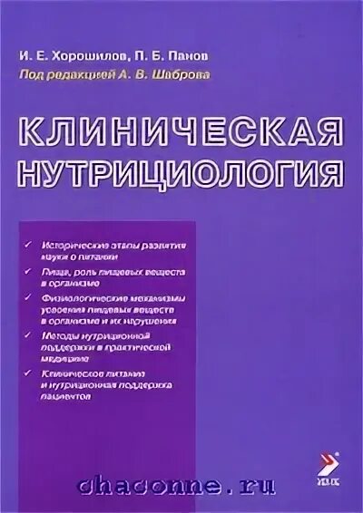 Нутрициология книги. Книги по нутрициологии. Нутрициология тутельян. Нутрициология -наука о питании. Международная академия нутрициологии ман.
