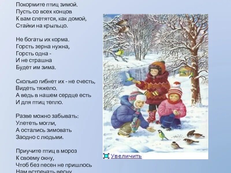 Песни про зиму весел. Стихи про зиму. Стихи про зиму для детей. Детские стишки про зиму. Зимние стихи для детей.
