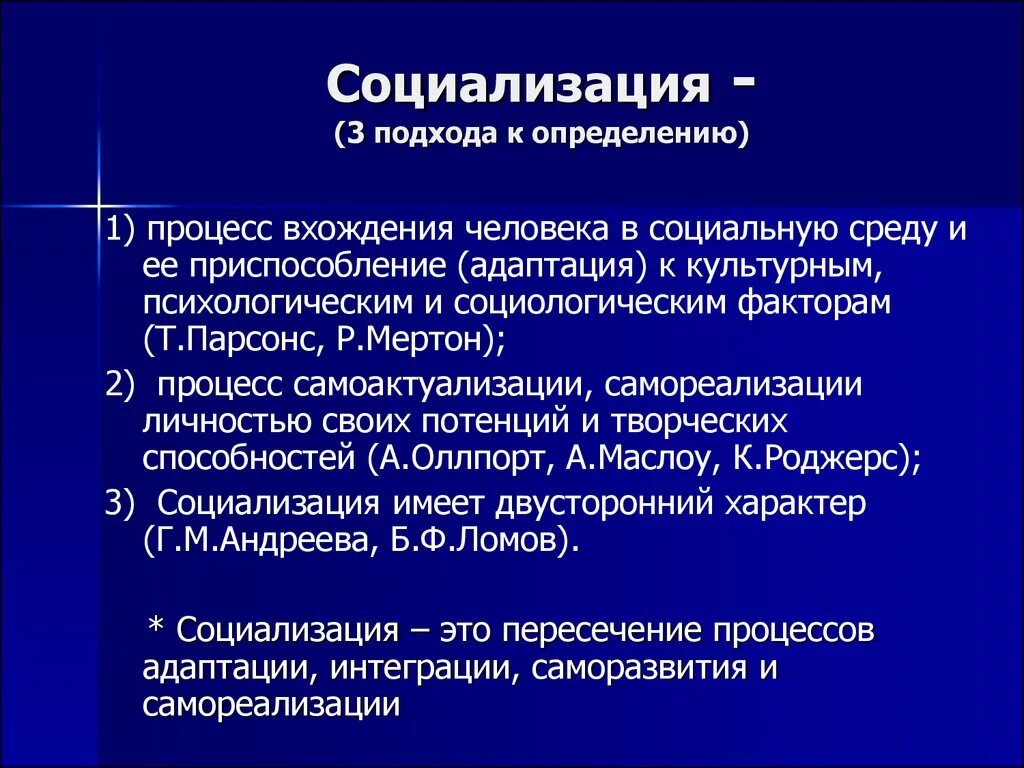 Социализация. Социализация термин. Социализация личности определение. Социализация это в педагогике.